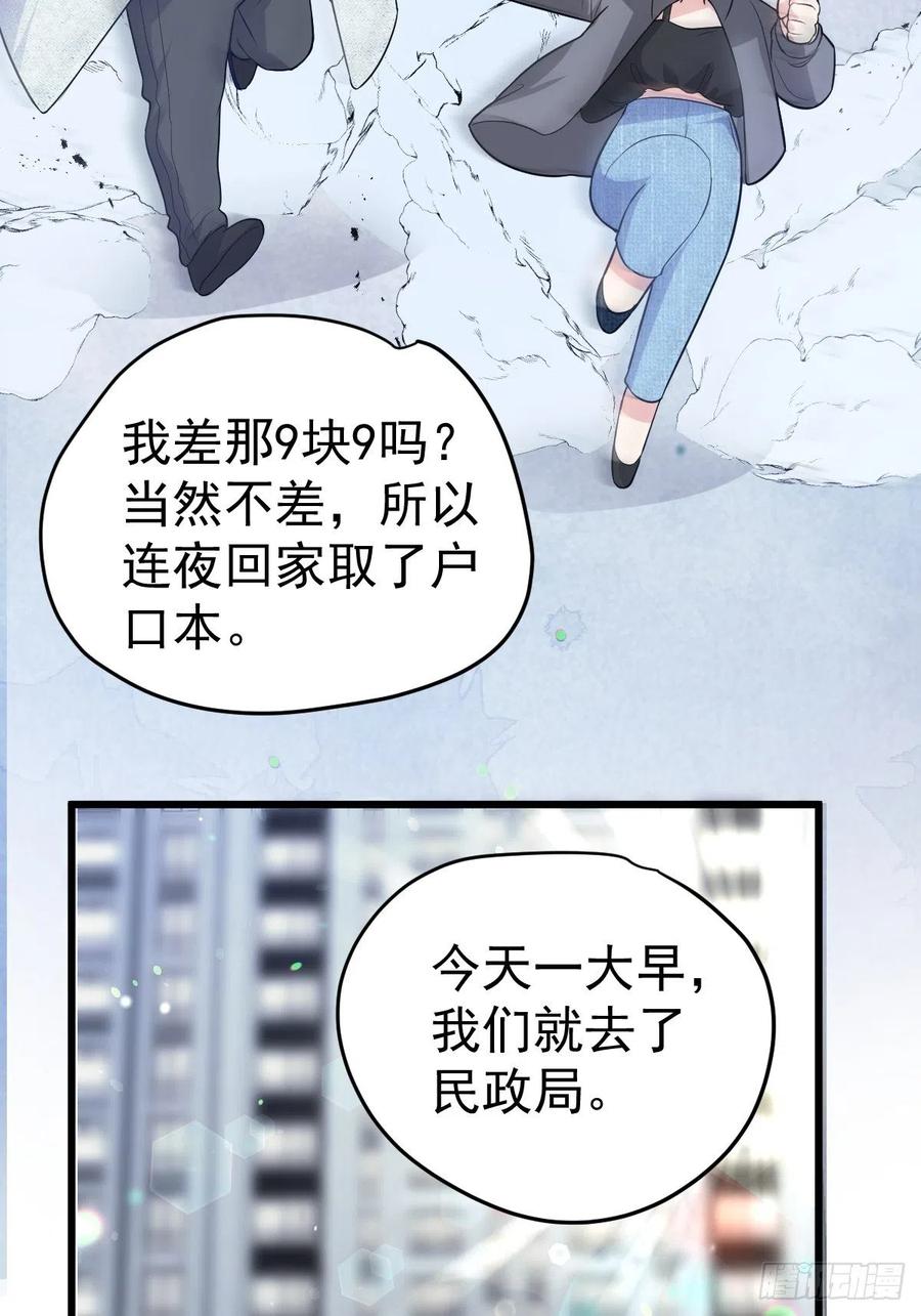 我才不是恶毒女配（麻辣女配）韩漫全集-领证有个流程无删减无遮挡章节图片 