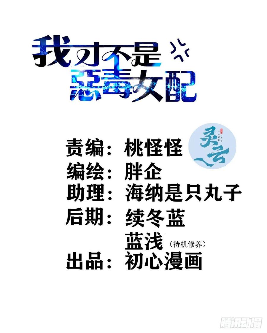我才不是恶毒女配（麻辣女配）韩漫全集-上网去看一下吧。无删减无遮挡章节图片 