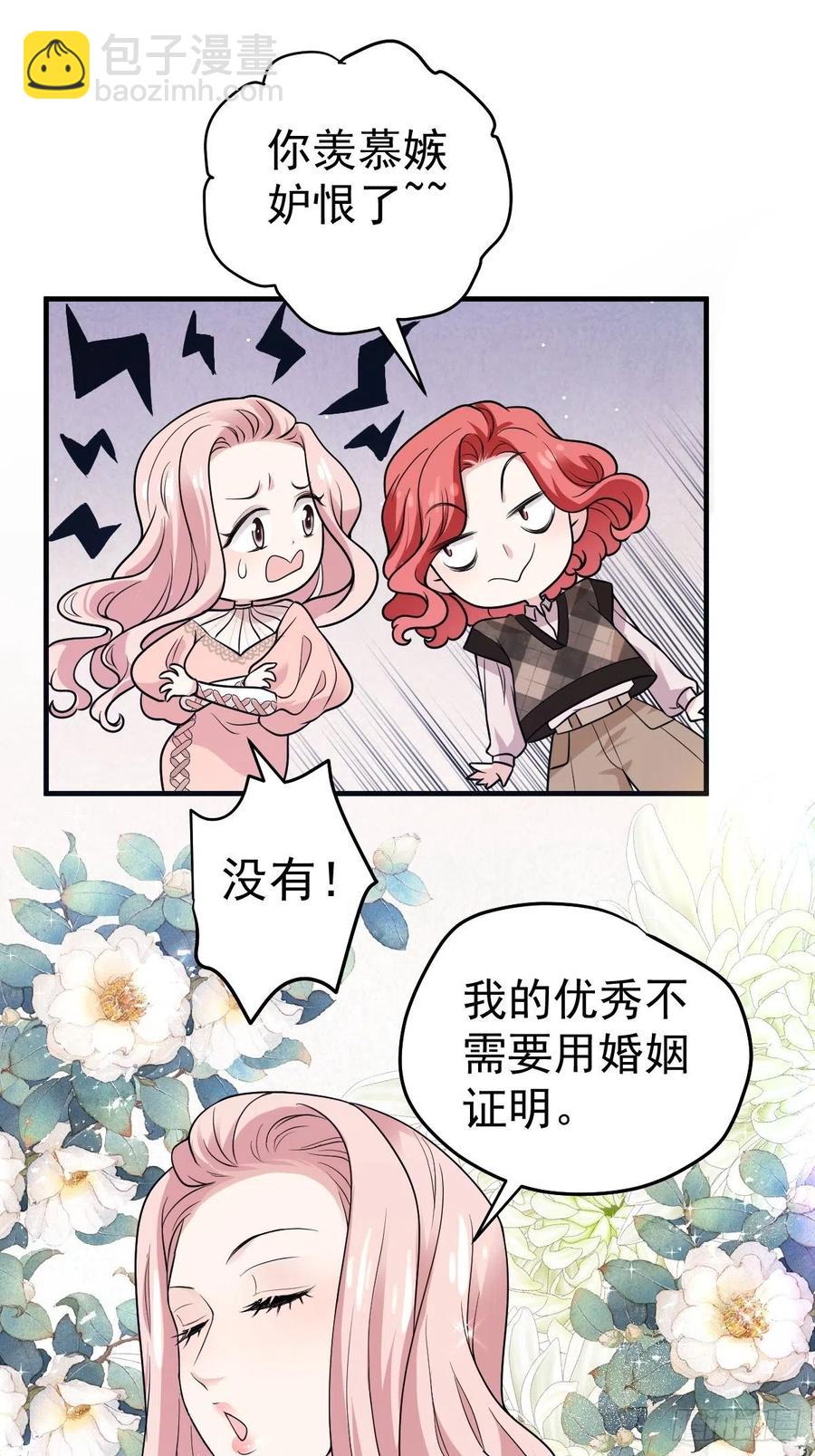 我才不是恶毒女配（麻辣女配）韩漫全集-上网去看一下吧。无删减无遮挡章节图片 