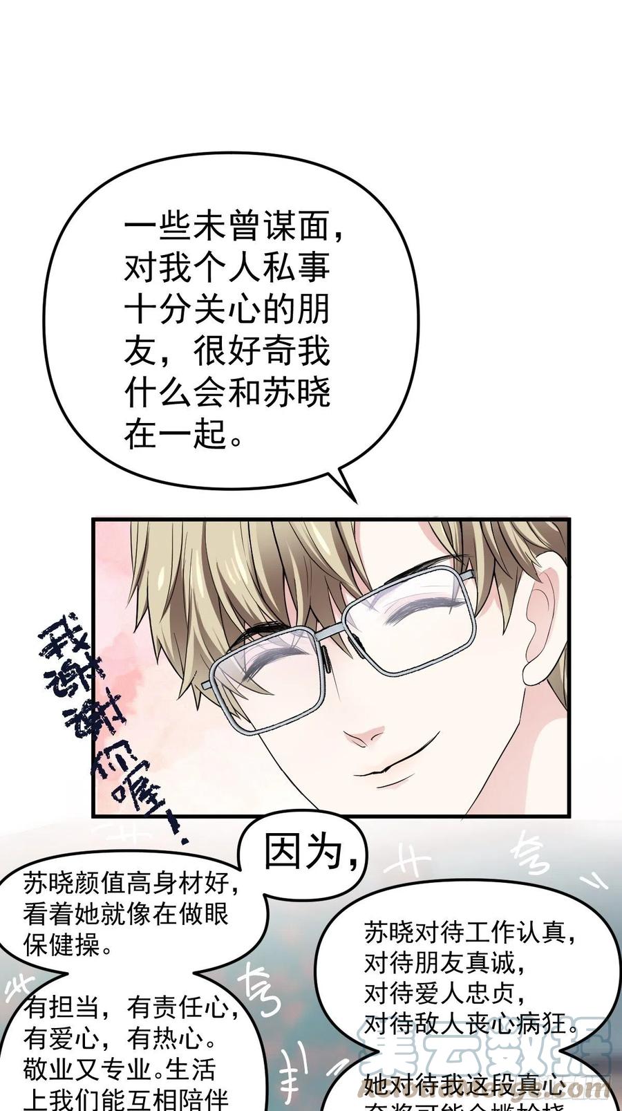 我才不是恶毒女配（麻辣女配）韩漫全集-肖简特别的告白无删减无遮挡章节图片 