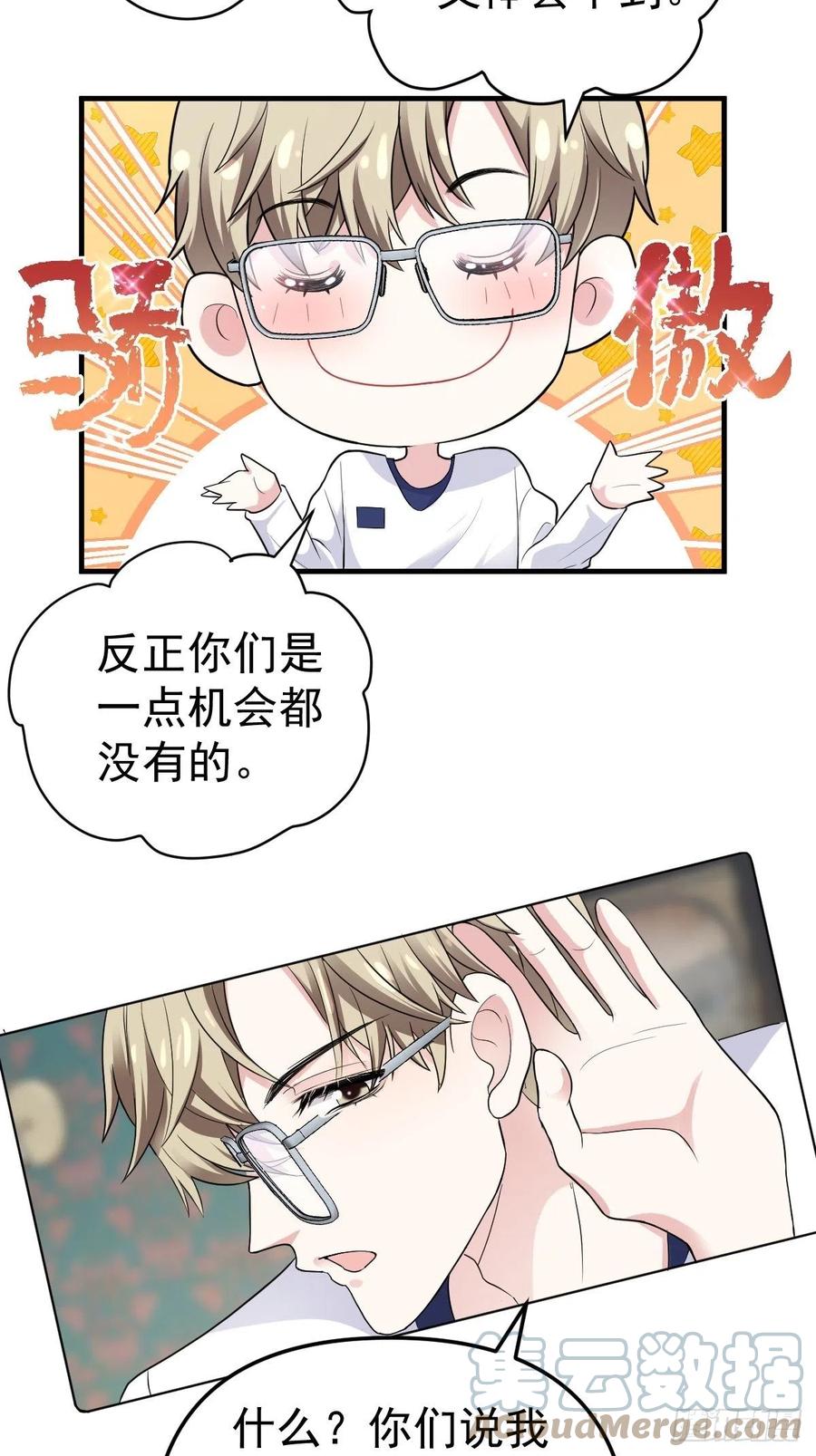 我才不是恶毒女配（麻辣女配）韩漫全集-肖简特别的告白无删减无遮挡章节图片 