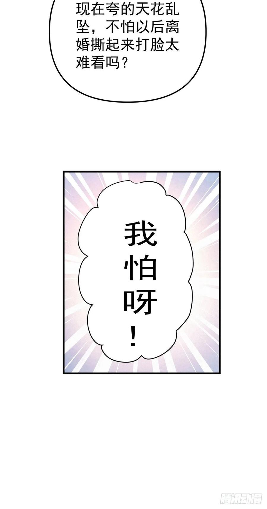 我才不是恶毒女配（麻辣女配）韩漫全集-肖简特别的告白无删减无遮挡章节图片 