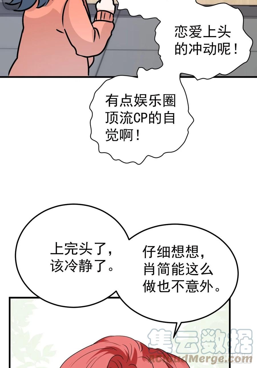 我才不是恶毒女配（麻辣女配）韩漫全集-肖简特别的告白无删减无遮挡章节图片 