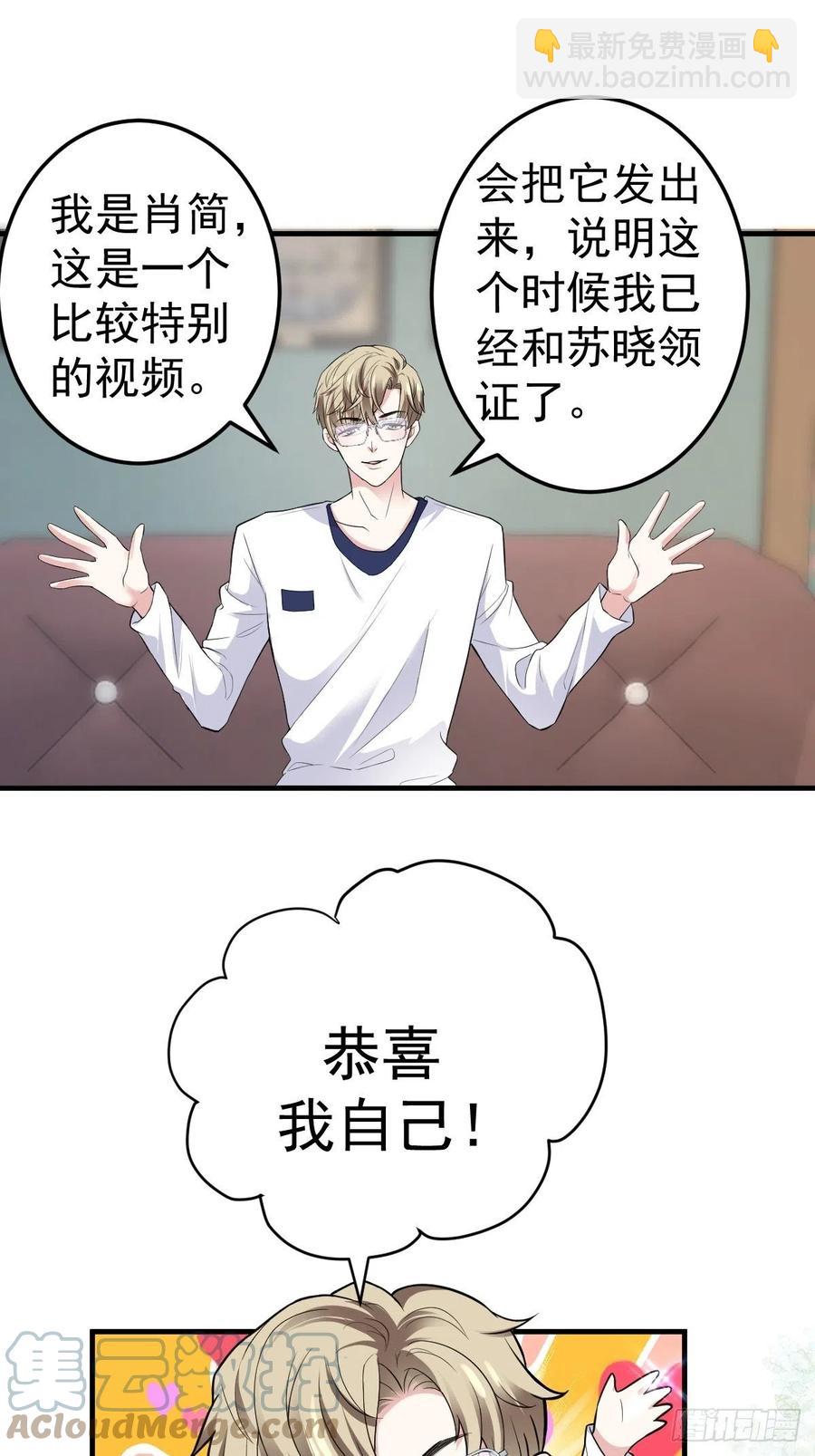 我才不是恶毒女配（麻辣女配）韩漫全集-肖简特别的告白无删减无遮挡章节图片 