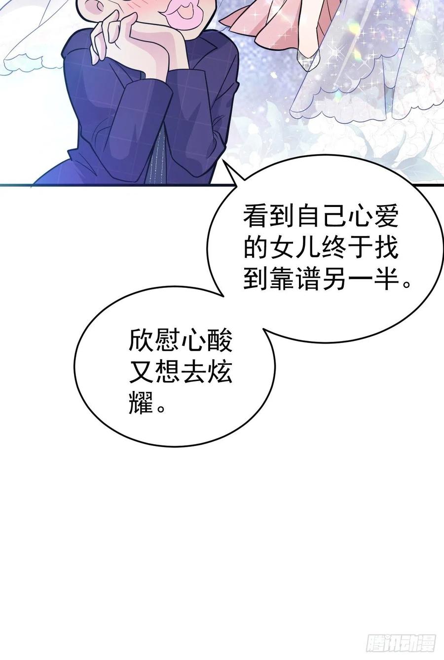 我才不是恶毒女配（麻辣女配）韩漫全集-这并不是婚礼无删减无遮挡章节图片 
