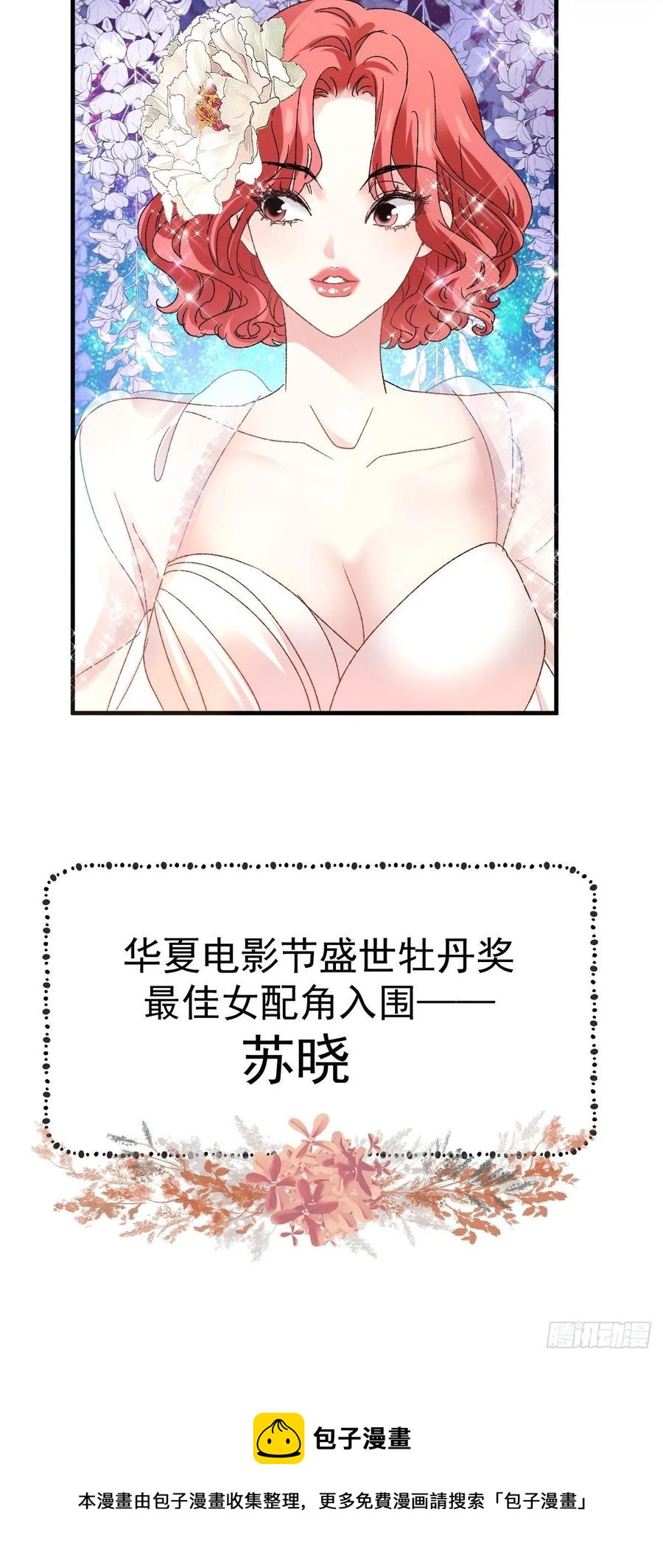 我才不是恶毒女配（麻辣女配）韩漫全集-这并不是婚礼无删减无遮挡章节图片 