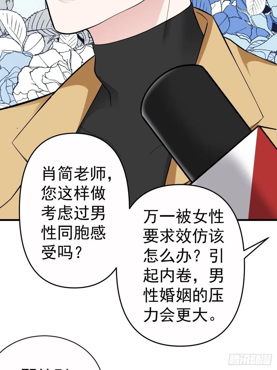我才不是恶毒女配（麻辣女配）韩漫全集-这并不是婚礼无删减无遮挡章节图片 