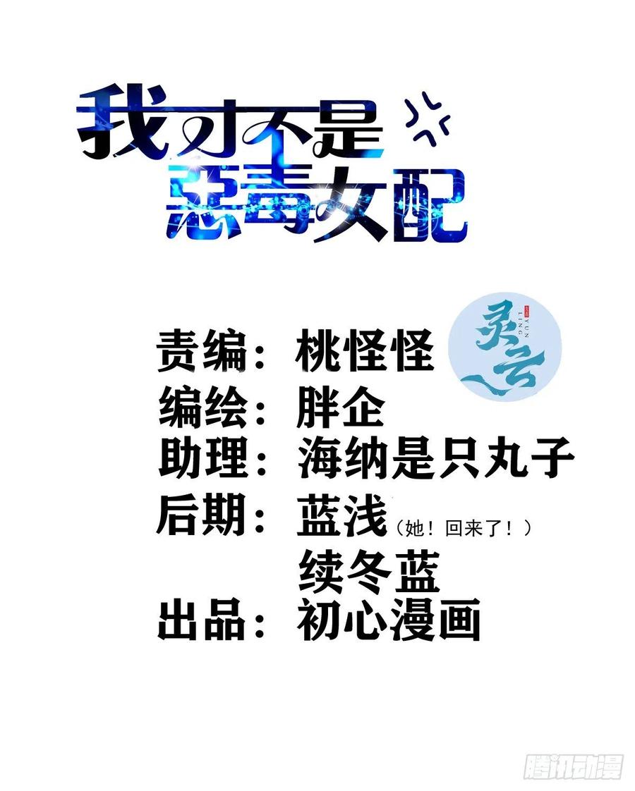 我才不是恶毒女配（麻辣女配）韩漫全集-我的奖杯分你一半无删减无遮挡章节图片 