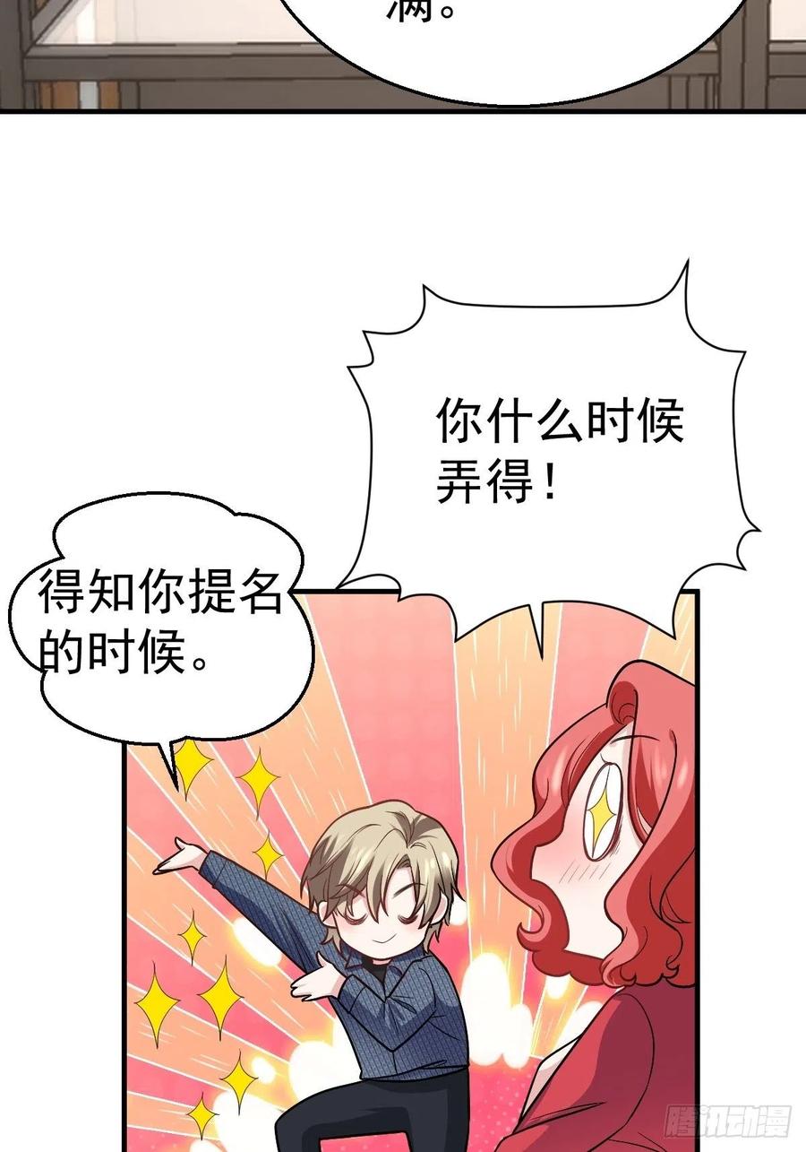 我才不是恶毒女配（麻辣女配）韩漫全集-我的奖杯分你一半无删减无遮挡章节图片 