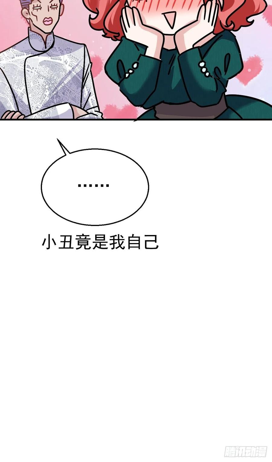 我才不是恶毒女配（麻辣女配）韩漫全集-我的奖杯分你一半无删减无遮挡章节图片 