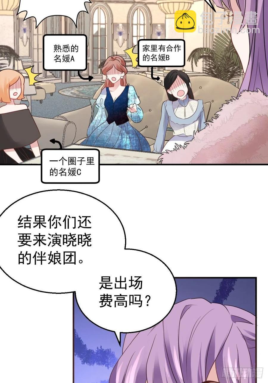 我才不是恶毒女配（麻辣女配）韩漫全集-婚纱与伴娘无删减无遮挡章节图片 