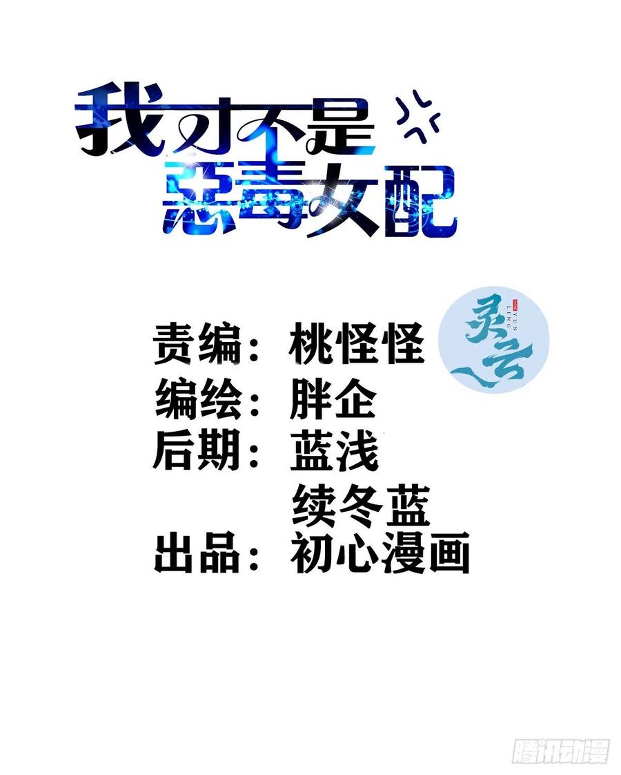 我才不是恶毒女配（麻辣女配）韩漫全集-大结局（上）无删减无遮挡章节图片 