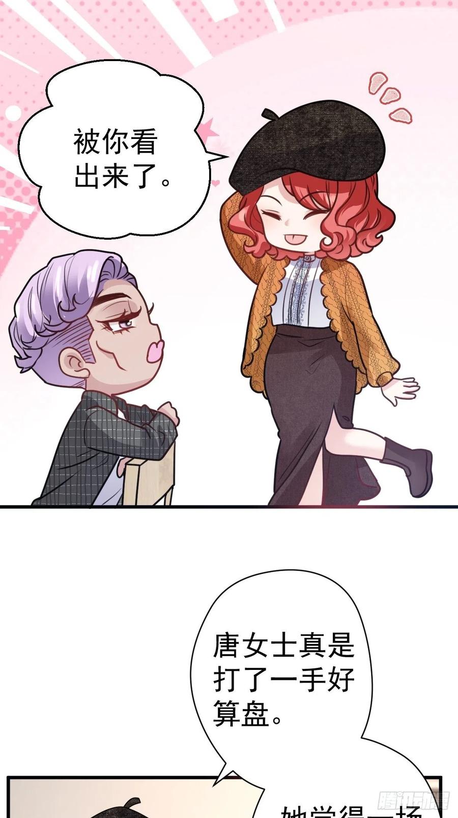 我才不是恶毒女配（麻辣女配）韩漫全集-大结局（上）无删减无遮挡章节图片 