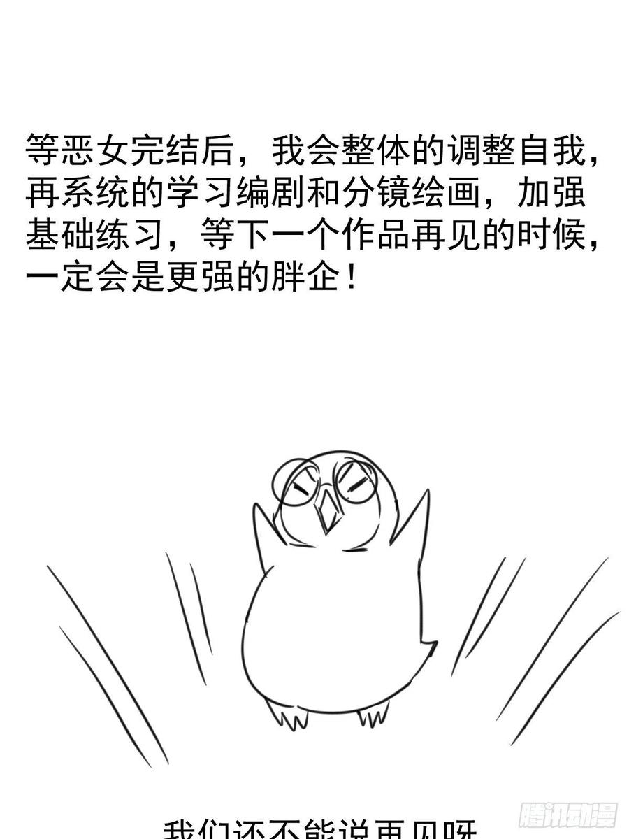 我才不是恶毒女配（麻辣女配）韩漫全集-大结局（上）无删减无遮挡章节图片 