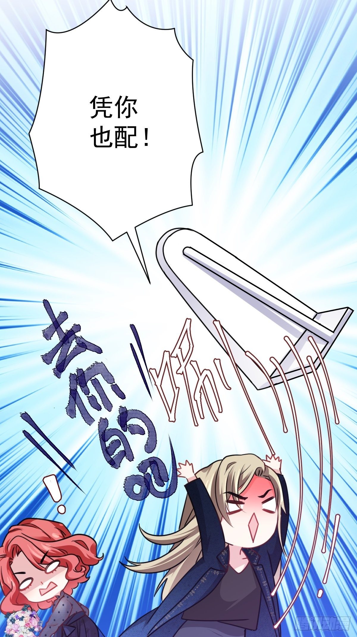 我才不是恶毒女配（麻辣女配）韩漫全集-大结局（下）无删减无遮挡章节图片 