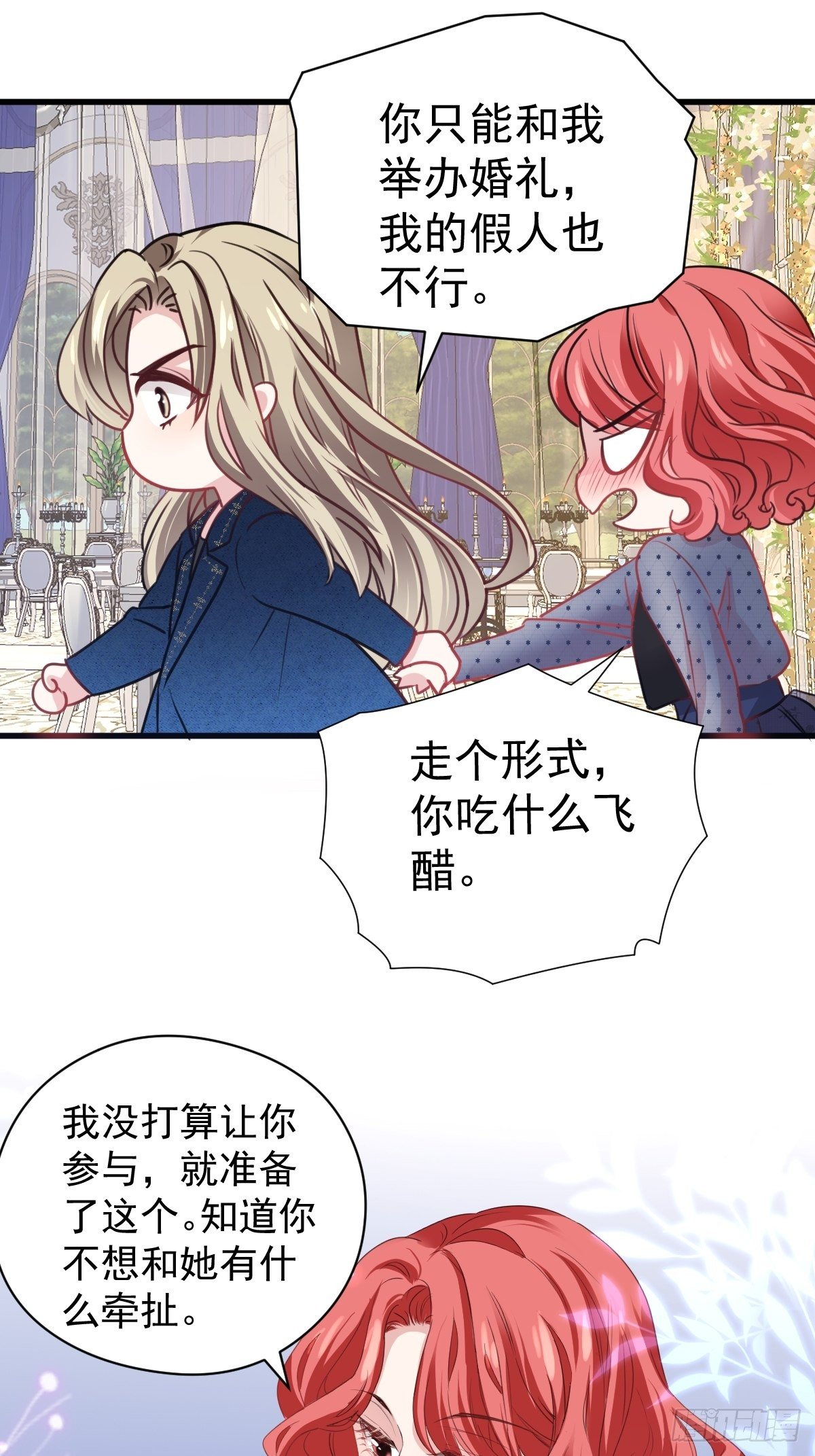 我才不是恶毒女配（麻辣女配）韩漫全集-大结局（下）无删减无遮挡章节图片 