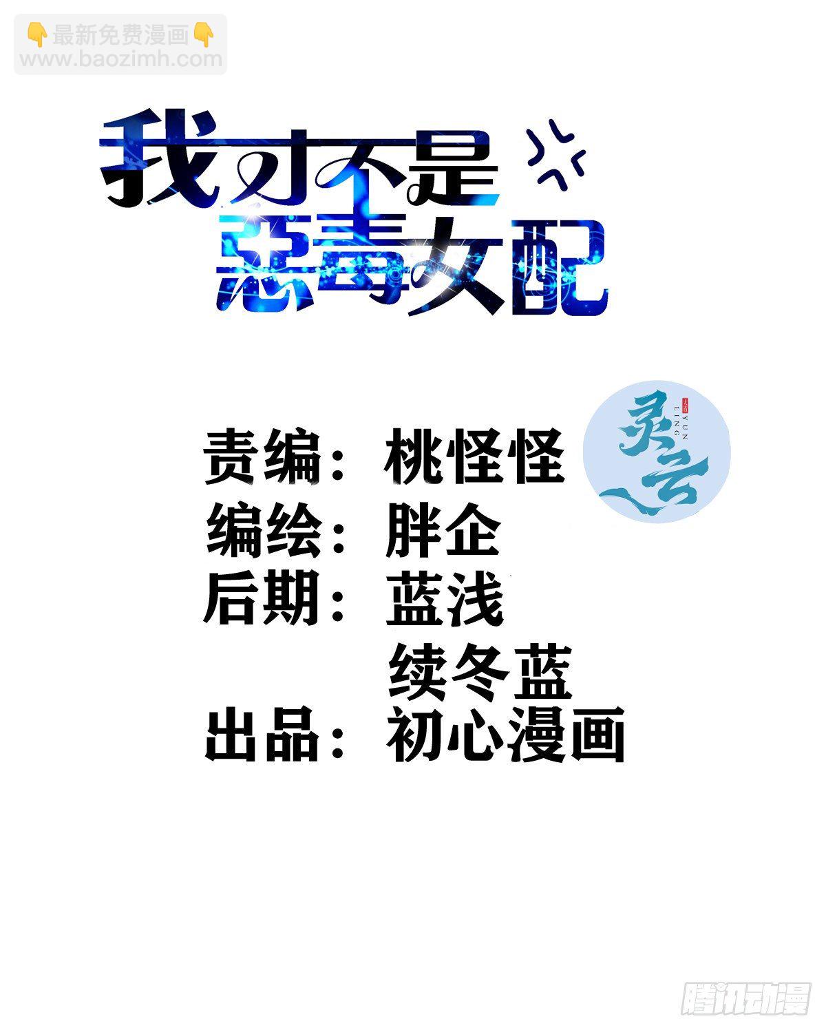 我才不是恶毒女配（麻辣女配）韩漫全集-大结局（下）无删减无遮挡章节图片 