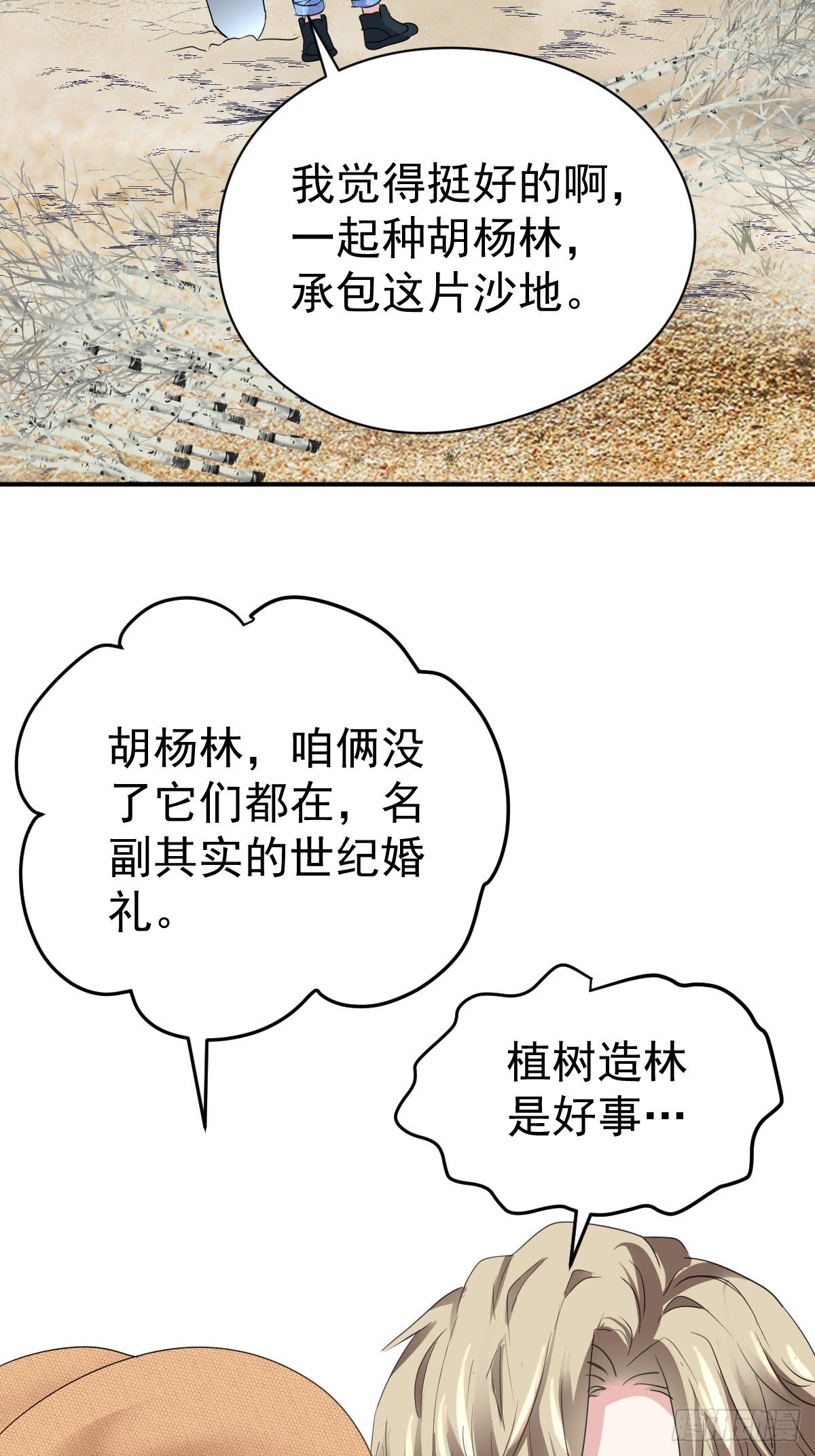 我才不是恶毒女配（麻辣女配）韩漫全集-大结局（下）无删减无遮挡章节图片 