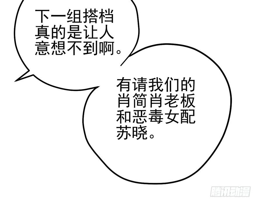 我才不是恶毒女配（麻辣女配）韩漫全集-不太熟的搭档无删减无遮挡章节图片 