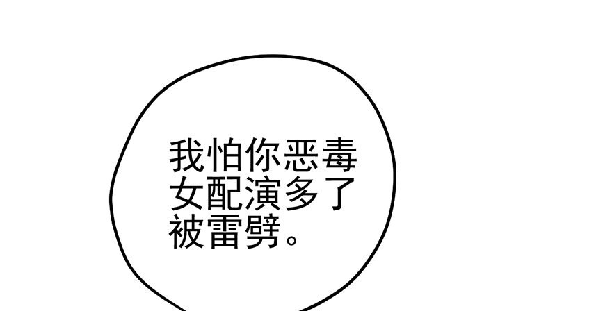 我才不是恶毒女配（麻辣女配）韩漫全集-么啊么啊无删减无遮挡章节图片 