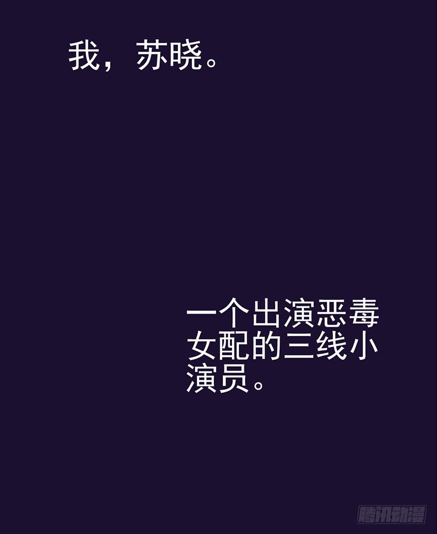我才不是恶毒女配（麻辣女配）韩漫全集-昔日小演员，今日老保姆无删减无遮挡章节图片 