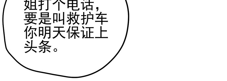 我才不是恶毒女配（麻辣女配）韩漫全集-影帝的温度无删减无遮挡章节图片 
