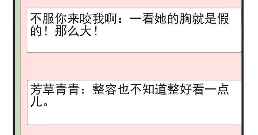 我才不是恶毒女配（麻辣女配）韩漫全集-又搞事情！无删减无遮挡章节图片 