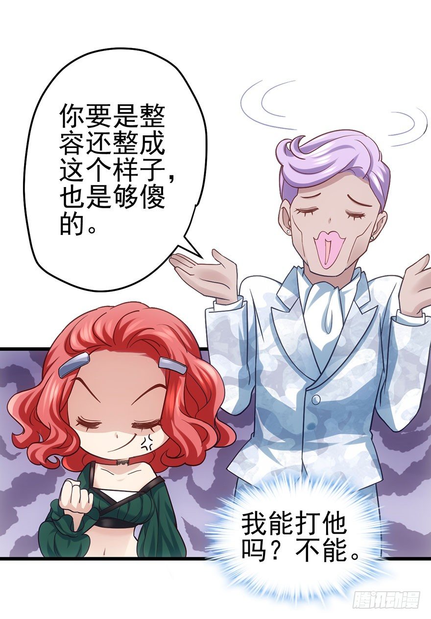 我才不是恶毒女配（麻辣女配）韩漫全集-又搞事情！无删减无遮挡章节图片 