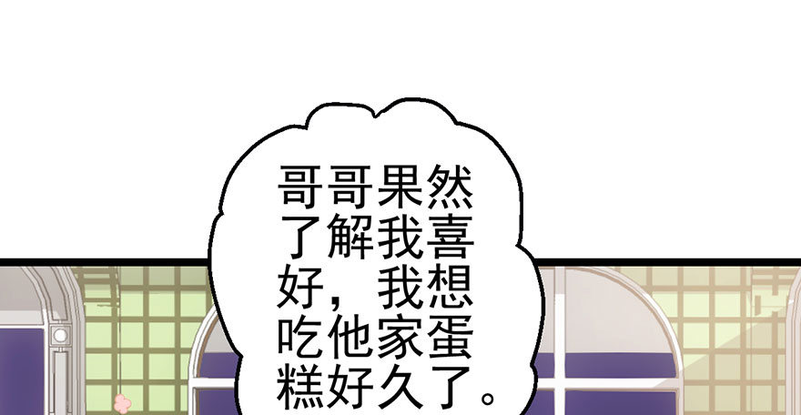 我才不是恶毒女配（麻辣女配）韩漫全集-和大哥的约会无删减无遮挡章节图片 