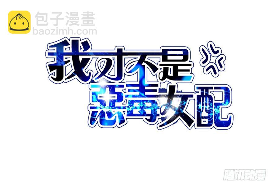 我才不是恶毒女配（麻辣女配）韩漫全集-霸道铲屎官与护妹狂魔无删减无遮挡章节图片 