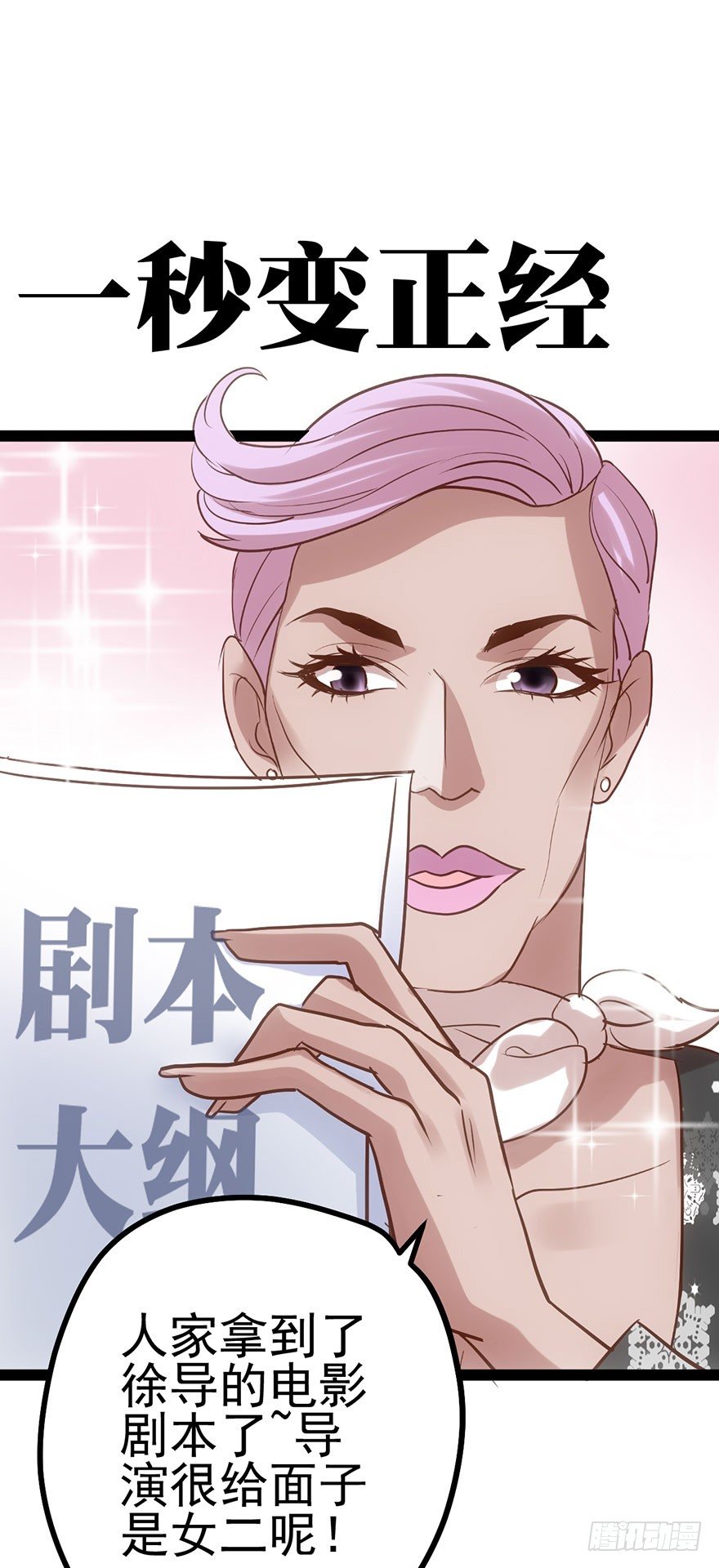 我才不是恶毒女配（麻辣女配）韩漫全集-势利的女人无删减无遮挡章节图片 