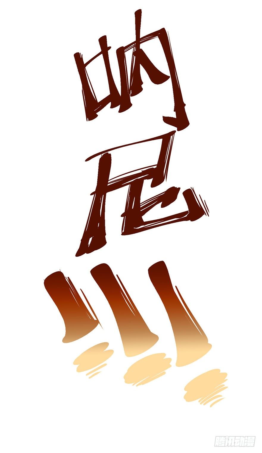 我才不是恶毒女配（麻辣女配）韩漫全集-势利的女人无删减无遮挡章节图片 