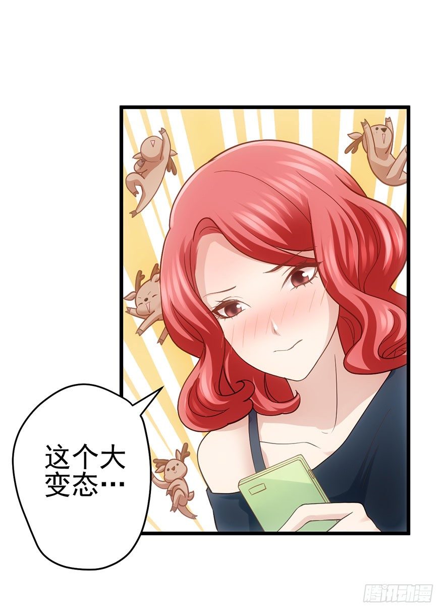 我才不是恶毒女配（麻辣女配）韩漫全集-对不起无删减无遮挡章节图片 