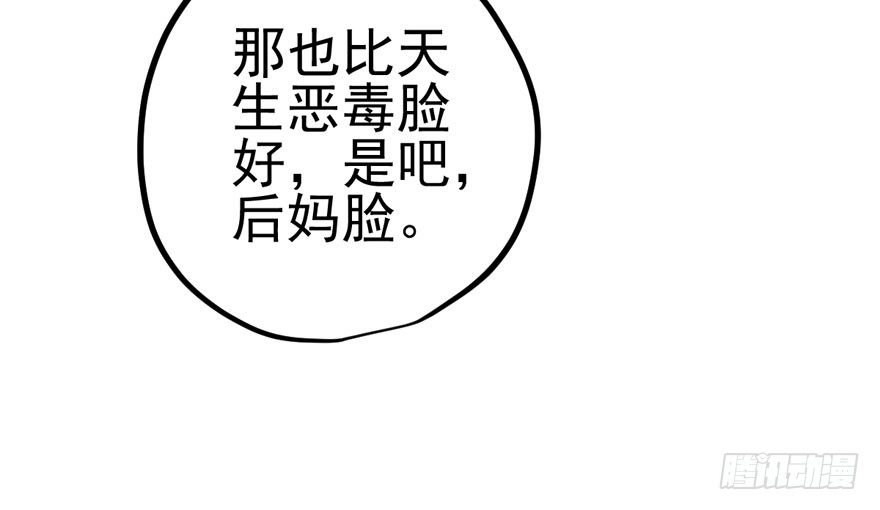 我才不是恶毒女配（麻辣女配）韩漫全集-后妈脸和猛琪琪无删减无遮挡章节图片 
