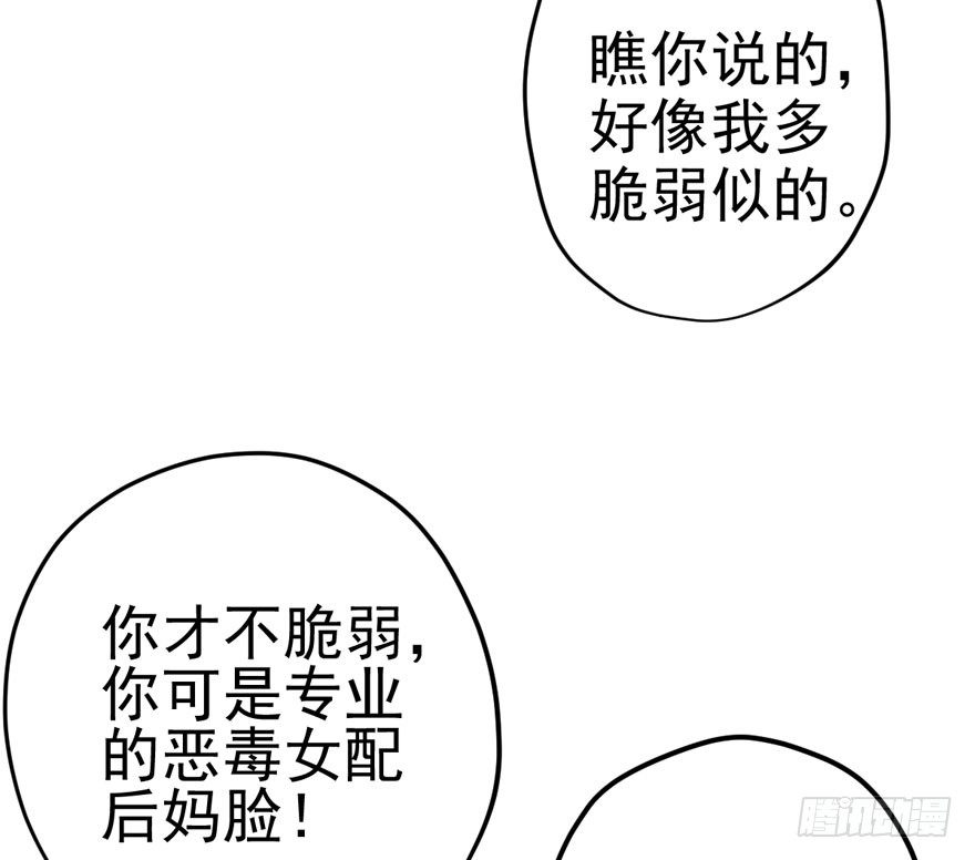 我才不是恶毒女配（麻辣女配）韩漫全集-对手戏无删减无遮挡章节图片 