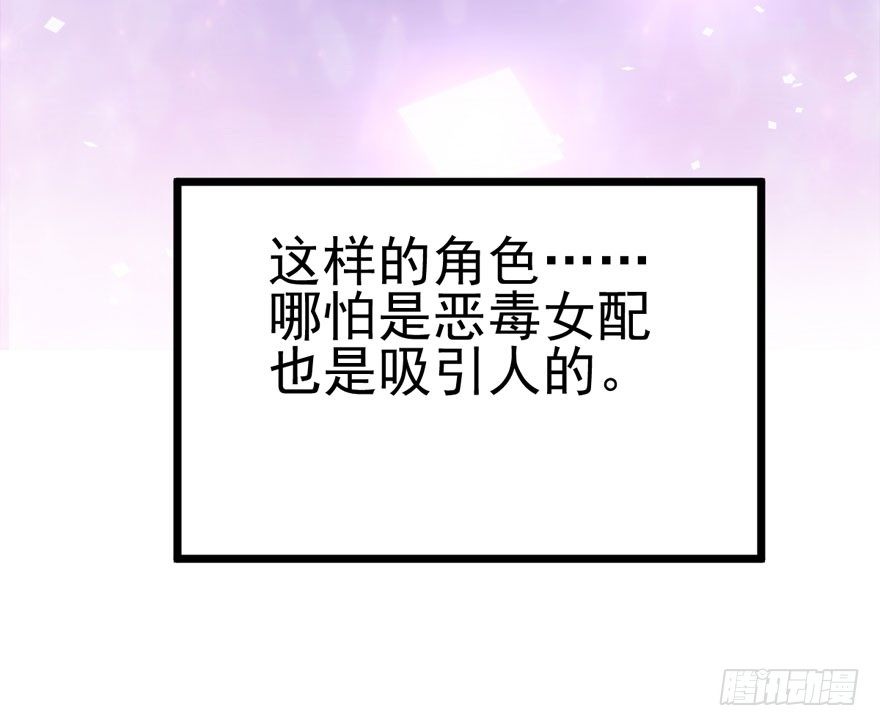 我才不是恶毒女配（麻辣女配）韩漫全集-噻箩箩箩箩箩箩噻箩里噻无删减无遮挡章节图片 