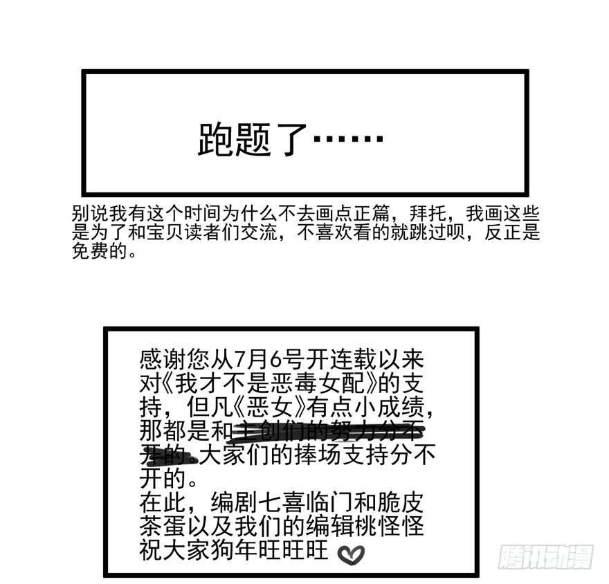 我才不是恶毒女配（麻辣女配）韩漫全集-噻箩箩箩箩箩箩噻箩里噻无删减无遮挡章节图片 