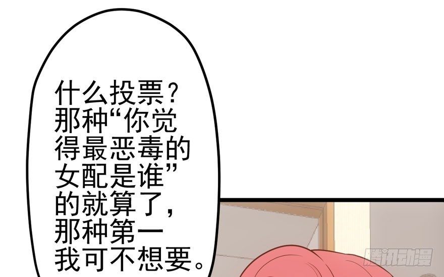 我才不是恶毒女配（麻辣女配）韩漫全集-公开行刑无删减无遮挡章节图片 