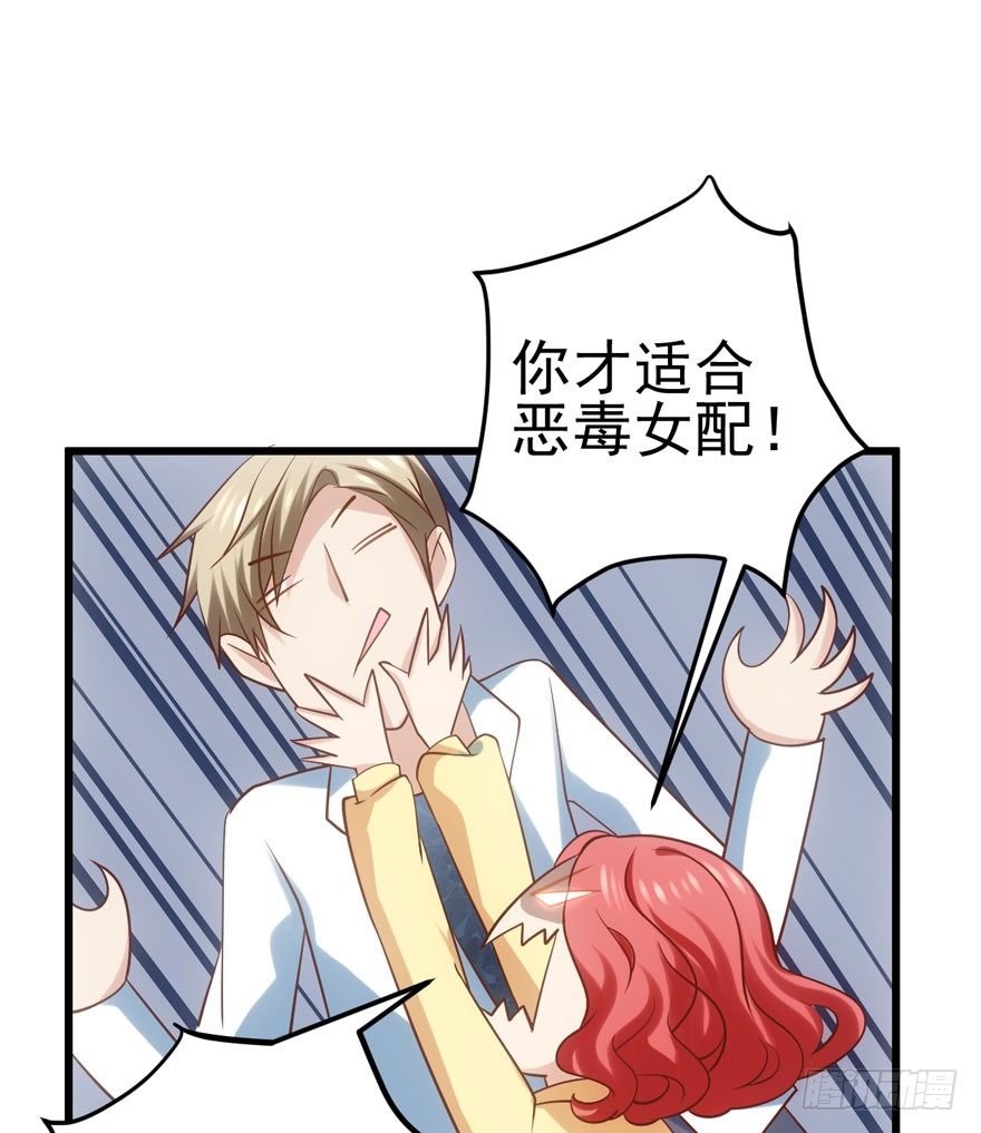 我才不是恶毒女配（麻辣女配）韩漫全集-公开行刑无删减无遮挡章节图片 