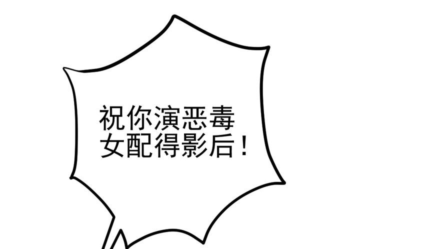 我才不是恶毒女配（麻辣女配）韩漫全集-公开行刑无删减无遮挡章节图片 