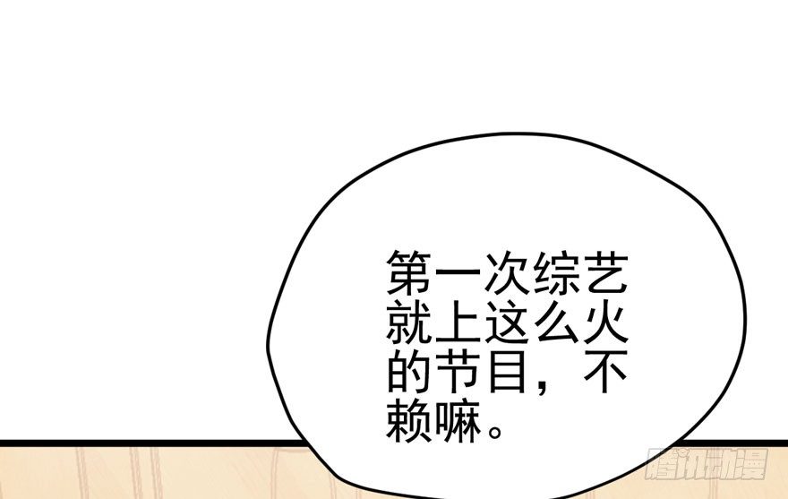 我才不是恶毒女配（麻辣女配）韩漫全集-综艺开播无删减无遮挡章节图片 