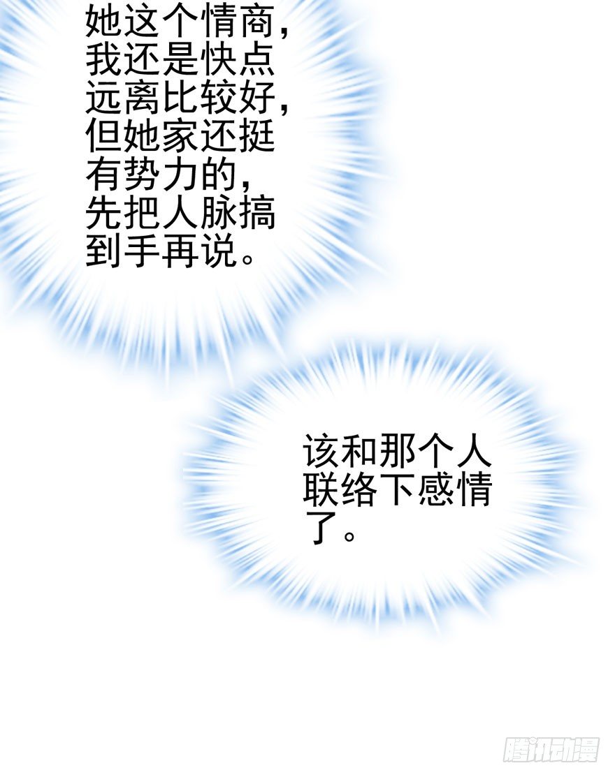 我才不是恶毒女配（麻辣女配）韩漫全集-肖简与猫无删减无遮挡章节图片 