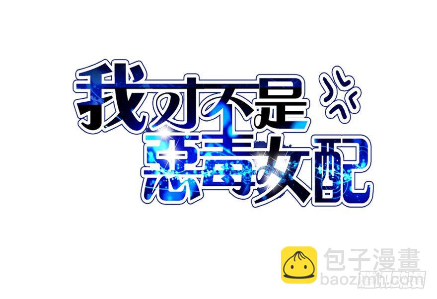 我才不是恶毒女配（麻辣女配）韩漫全集-哥哥，轮椅里的哥哥……无删减无遮挡章节图片 