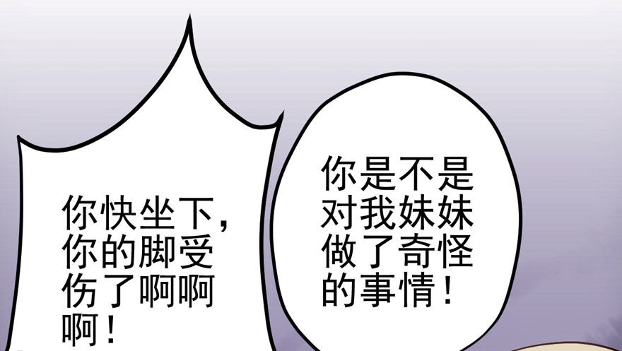 我才不是恶毒女配（麻辣女配）韩漫全集-哥哥，轮椅里的哥哥……无删减无遮挡章节图片 