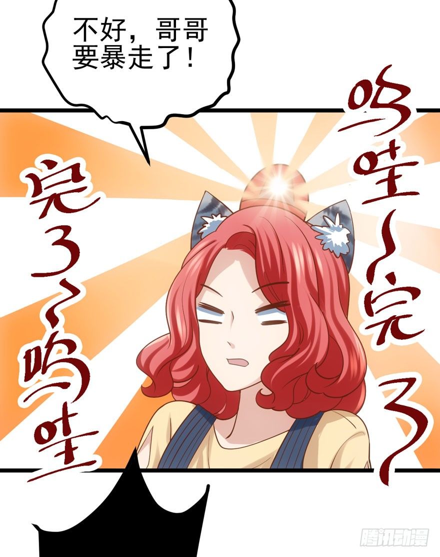 我才不是恶毒女配（麻辣女配）韩漫全集-哥哥，轮椅里的哥哥……无删减无遮挡章节图片 