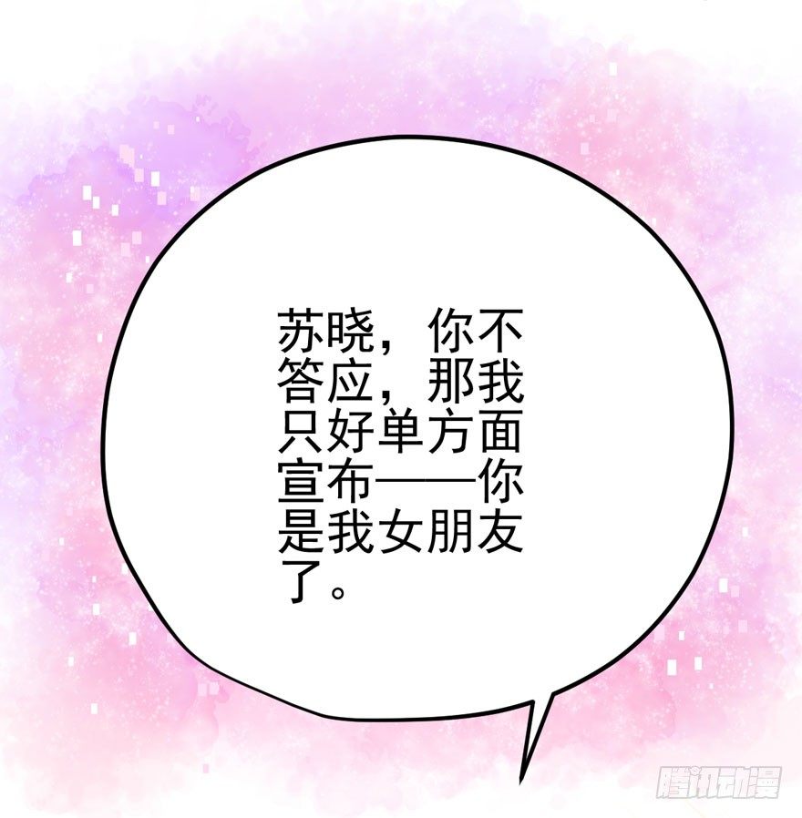 我才不是恶毒女配（麻辣女配）韩漫全集-告白气死球……无删减无遮挡章节图片 