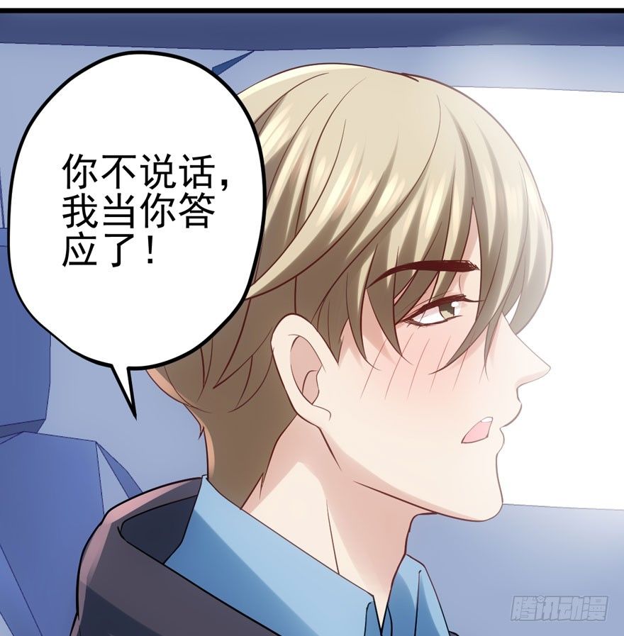 我才不是恶毒女配（麻辣女配）韩漫全集-告白气死球……无删减无遮挡章节图片 
