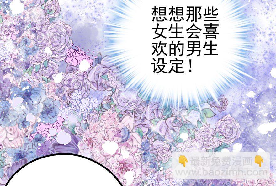 我才不是恶毒女配（麻辣女配）韩漫全集-告白气死球……无删减无遮挡章节图片 