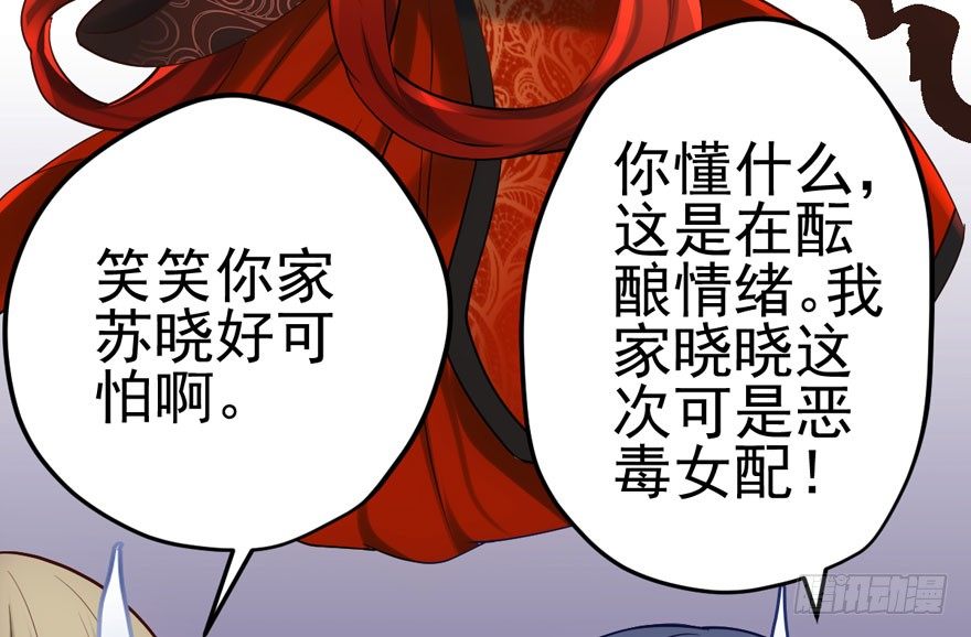 我才不是恶毒女配（麻辣女配）韩漫全集-告白气死球……无删减无遮挡章节图片 