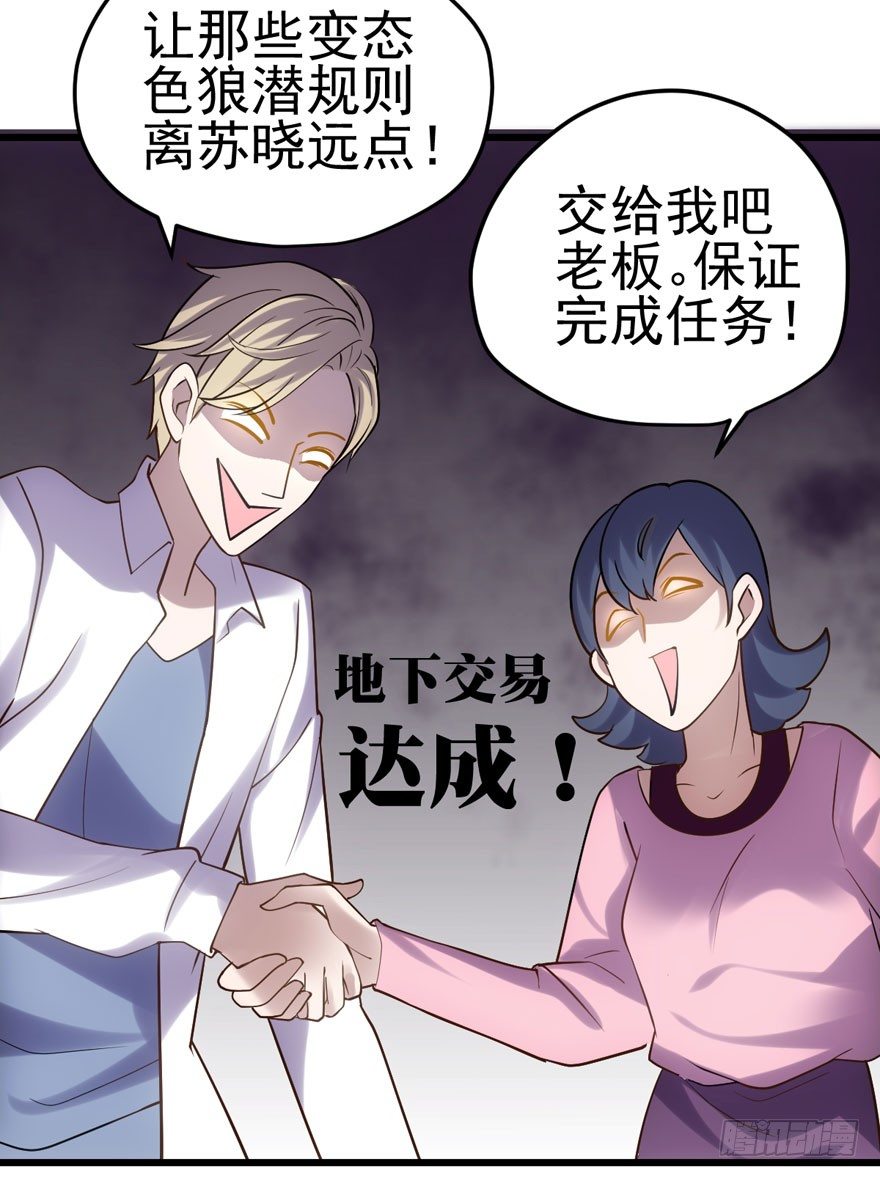 我才不是恶毒女配（麻辣女配）韩漫全集-告白气死球……无删减无遮挡章节图片 